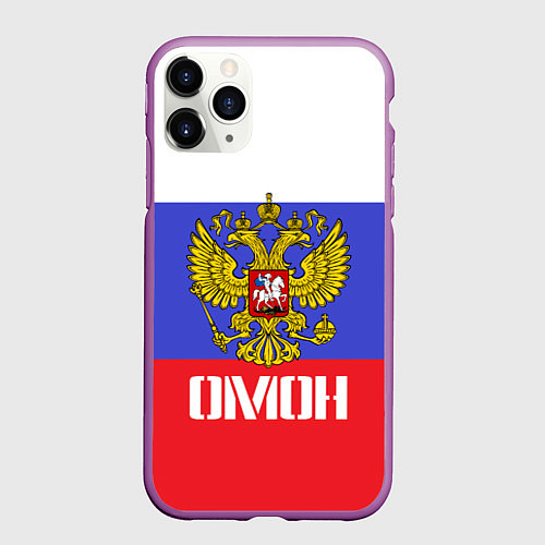 Чехол iPhone 11 Pro матовый ОМОН, флаг и герб России / 3D-Фиолетовый – фото 1