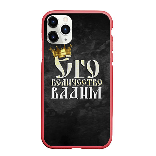 Чехол iPhone 11 Pro матовый Его величество Вадим / 3D-Красный – фото 1