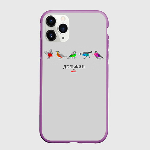 Чехол iPhone 11 Pro матовый Дельфин: Она / 3D-Фиолетовый – фото 1