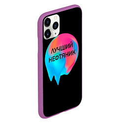 Чехол iPhone 11 Pro матовый Лучший нефтяник, цвет: 3D-фиолетовый — фото 2