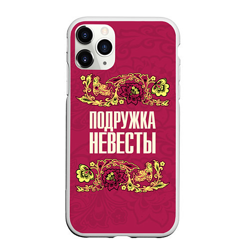 Чехол iPhone 11 Pro матовый Славянский подружка невесты / 3D-Белый – фото 1