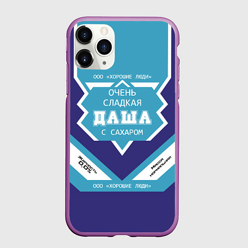 Чехол iPhone 11 Pro матовый Очень сладкая Даша / 3D-Фиолетовый – фото 1