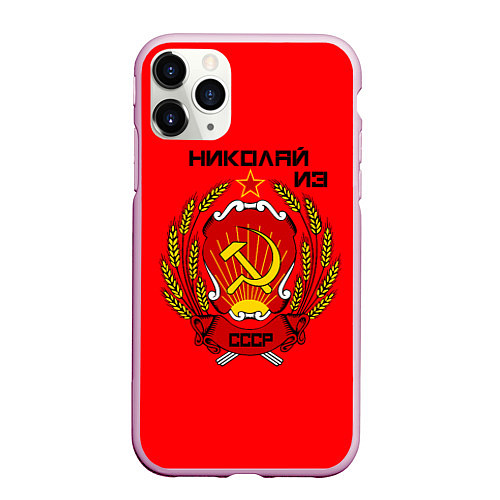 Чехол iPhone 11 Pro матовый Николай из СССР / 3D-Розовый – фото 1