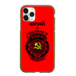 Чехол iPhone 11 Pro матовый Юрий: сделано в СССР