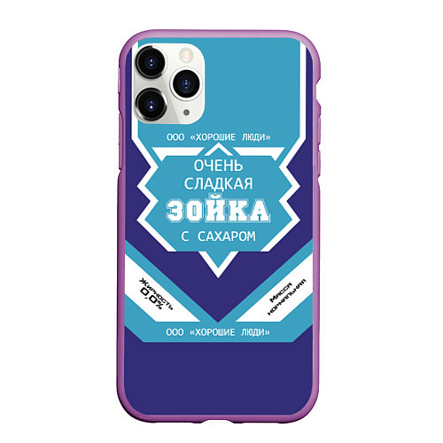 Чехол iPhone 11 Pro матовый Очень сладкая Зойка / 3D-Фиолетовый – фото 1