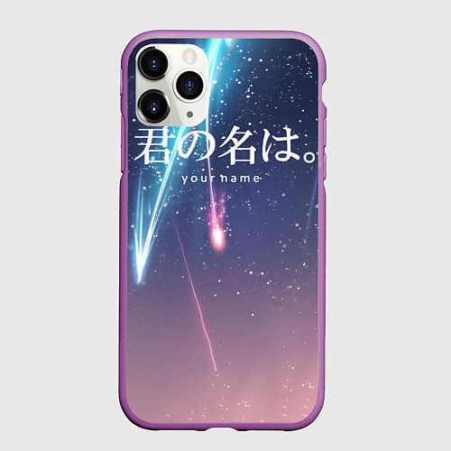 Чехол iPhone 11 Pro матовый Your Name / 3D-Фиолетовый – фото 1