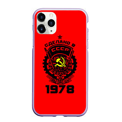 Чехол iPhone 11 Pro матовый Сделано в СССР 1978, цвет: 3D-светло-сиреневый