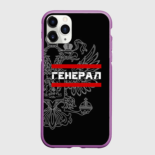 Чехол iPhone 11 Pro матовый Генерал, белый герб РФ / 3D-Фиолетовый – фото 1