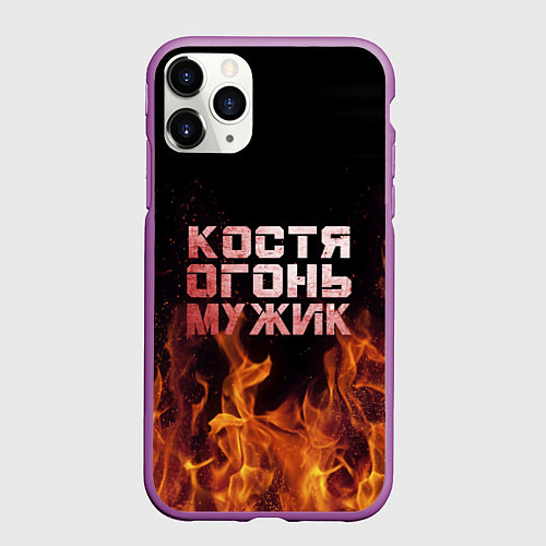 Чехол iPhone 11 Pro матовый Костя огонь мужик / 3D-Фиолетовый – фото 1