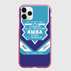Чехол iPhone 11 Pro матовый Яшка сладкий, цвет: 3D-малиновый