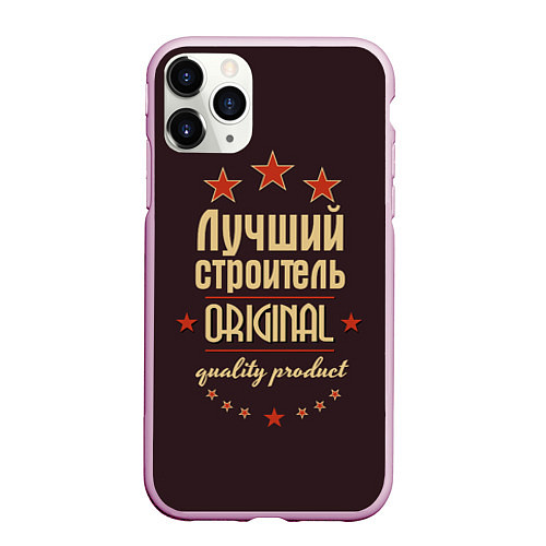 Чехол iPhone 11 Pro матовый Лучший строитель: Original Quality / 3D-Розовый – фото 1