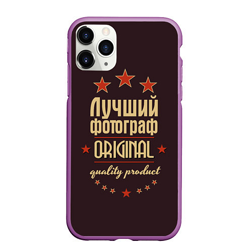 Чехол iPhone 11 Pro матовый Лучший фотограф: Original Quality / 3D-Фиолетовый – фото 1