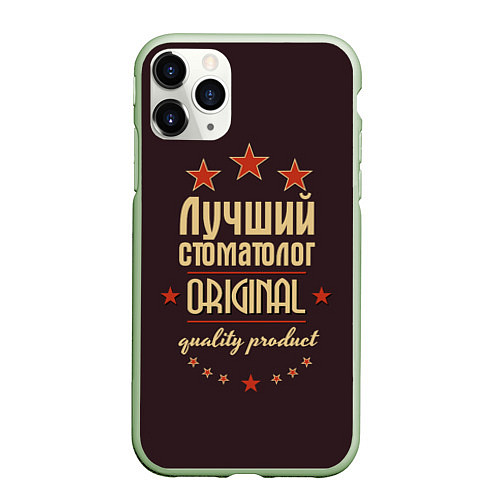 Чехол iPhone 11 Pro матовый Лучший стоматолог: Original Quality / 3D-Салатовый – фото 1