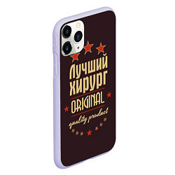 Чехол iPhone 11 Pro матовый Лучший хирург: Original Quality, цвет: 3D-светло-сиреневый — фото 2