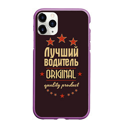 Чехол iPhone 11 Pro матовый Лучший водитель: Original Quality