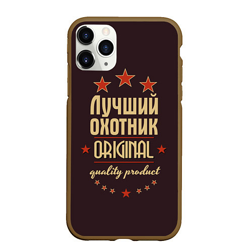 Чехол iPhone 11 Pro матовый Лучший охотник: Original Quality / 3D-Коричневый – фото 1