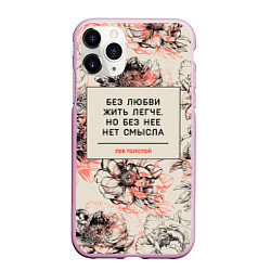 Чехол iPhone 11 Pro матовый Без любви жить легче, цвет: 3D-розовый