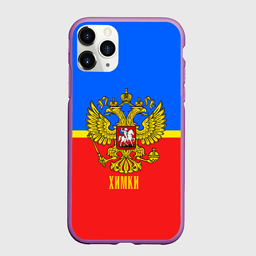 Чехол iPhone 11 Pro матовый Химки: Россия / 3D-Фиолетовый – фото 1