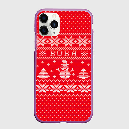Чехол iPhone 11 Pro матовый Новогодний Вова / 3D-Фиолетовый – фото 1