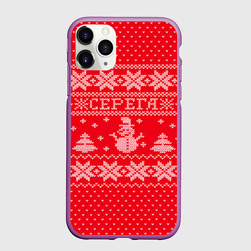 Чехол iPhone 11 Pro матовый Новогодний Серега / 3D-Фиолетовый – фото 1