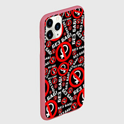Чехол iPhone 11 Pro матовый Без баб!, цвет: 3D-малиновый — фото 2