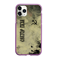 Чехол iPhone 11 Pro матовый Сектор Газа, цвет: 3D-фиолетовый