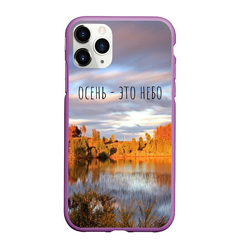 Чехол iPhone 11 Pro матовый Осень - это небо / 3D-Фиолетовый – фото 1