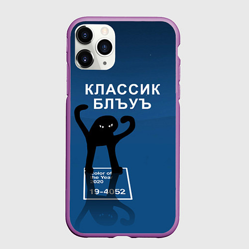 Чехол iPhone 11 Pro матовый ЪУЪ - Цвет 2020 / 3D-Фиолетовый – фото 1