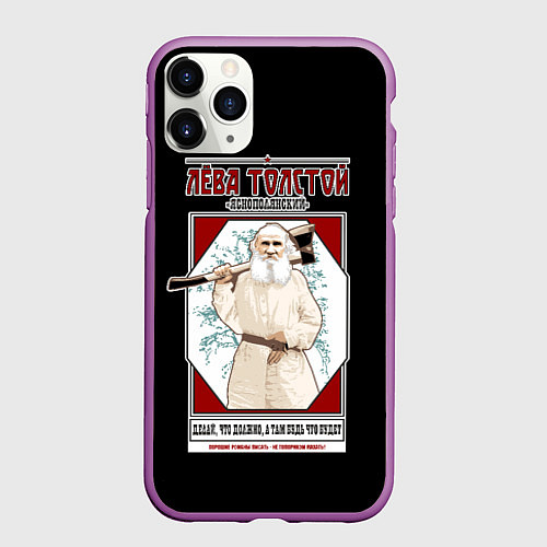 Чехол iPhone 11 Pro матовый Лева Толстой / 3D-Фиолетовый – фото 1