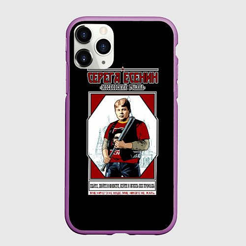 Чехол iPhone 11 Pro матовый Серега Есенин / 3D-Фиолетовый – фото 1