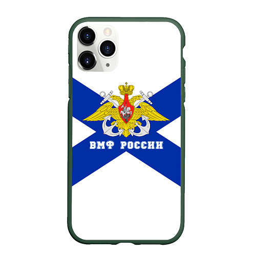 Чехол iPhone 11 Pro матовый ВМФ России / 3D-Темно-зеленый – фото 1
