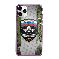 Чехол iPhone 11 Pro матовый Офисные войска, цвет: 3D-фиолетовый