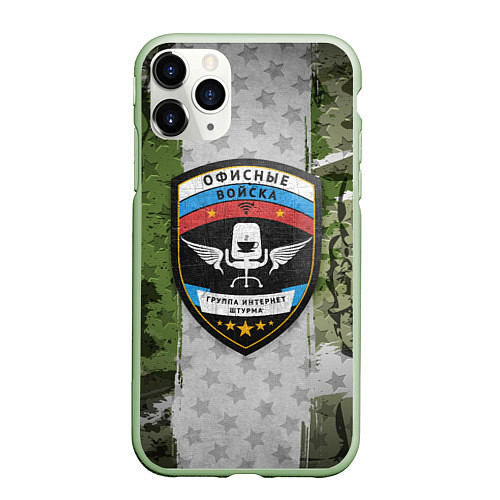 Чехол iPhone 11 Pro матовый Офисные войска / 3D-Салатовый – фото 1