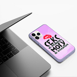 Чехол iPhone 11 Pro матовый Секс не предлагать, цвет: 3D-светло-сиреневый — фото 2