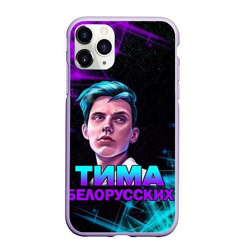 Чехол iPhone 11 Pro матовый Тима Белорусских / 3D-Светло-сиреневый – фото 1