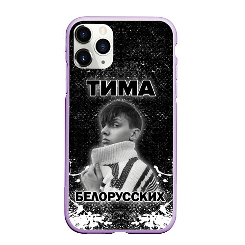Чехол iPhone 11 Pro матовый Тима Белорусских / 3D-Сиреневый – фото 1