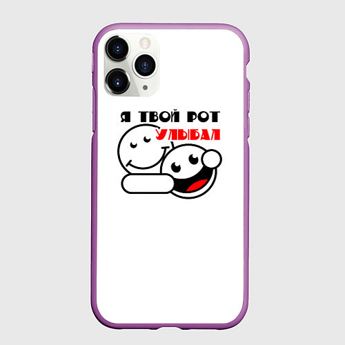 Чехол iPhone 11 Pro матовый Улыбака / 3D-Фиолетовый – фото 1
