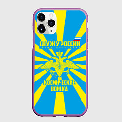 Чехол iPhone 11 Pro матовый Космические войска, цвет: 3D-фиолетовый
