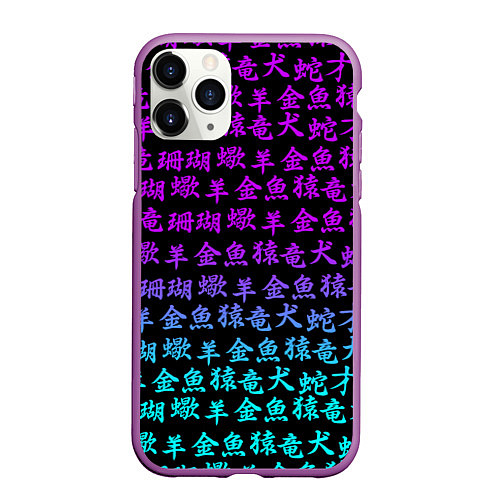 Чехол iPhone 11 Pro матовый НЕОНОВЫЕ ИЕРОГЛИФЫ / 3D-Фиолетовый – фото 1