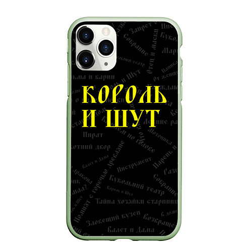 Чехол iPhone 11 Pro матовый Король и шут / 3D-Салатовый – фото 1