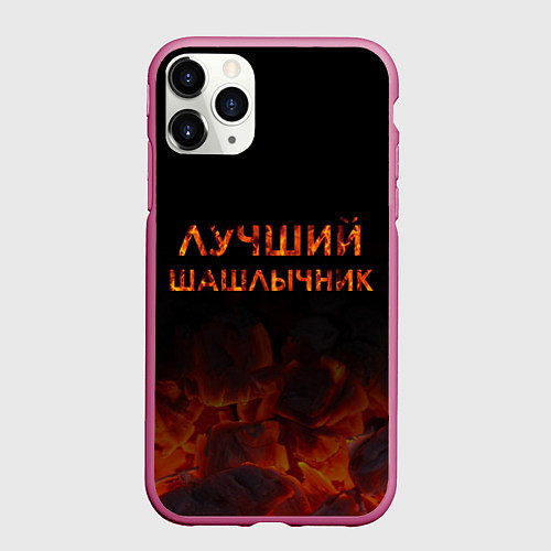 Чехол iPhone 11 Pro матовый Лучший шашлычник / 3D-Малиновый – фото 1