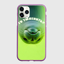 Чехол iPhone 11 Pro матовый Го тюленить?, цвет: 3D-фиолетовый