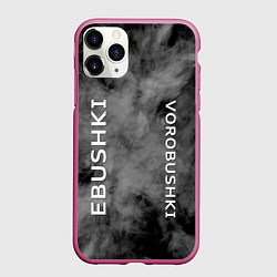 Чехол iPhone 11 Pro матовый Ebushki vorobushki Z
