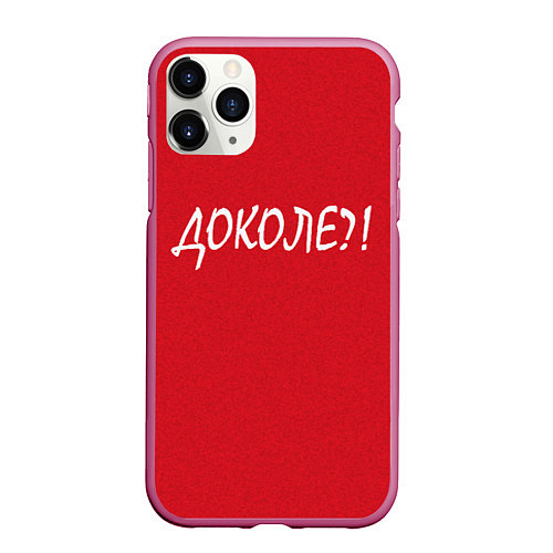 Чехол iPhone 11 Pro матовый Доколе? / 3D-Малиновый – фото 1