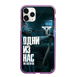 Чехол iPhone 11 Pro матовый The Last of Us: Part 2, цвет: 3D-фиолетовый