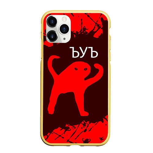 Чехол iPhone 11 Pro матовый ЪУЪ СЪУКА / 3D-Желтый – фото 1