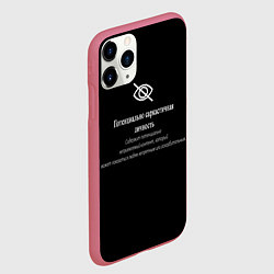 Чехол iPhone 11 Pro матовый Саркастичная личность, цвет: 3D-малиновый — фото 2