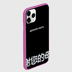Чехол iPhone 11 Pro матовый Цените мать, цвет: 3D-фиолетовый — фото 2