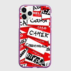 Чехол iPhone 11 Pro матовый Hello, my name is, цвет: 3D-фиолетовый