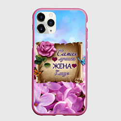 Чехол iPhone 11 Pro матовый Лучшая Жена